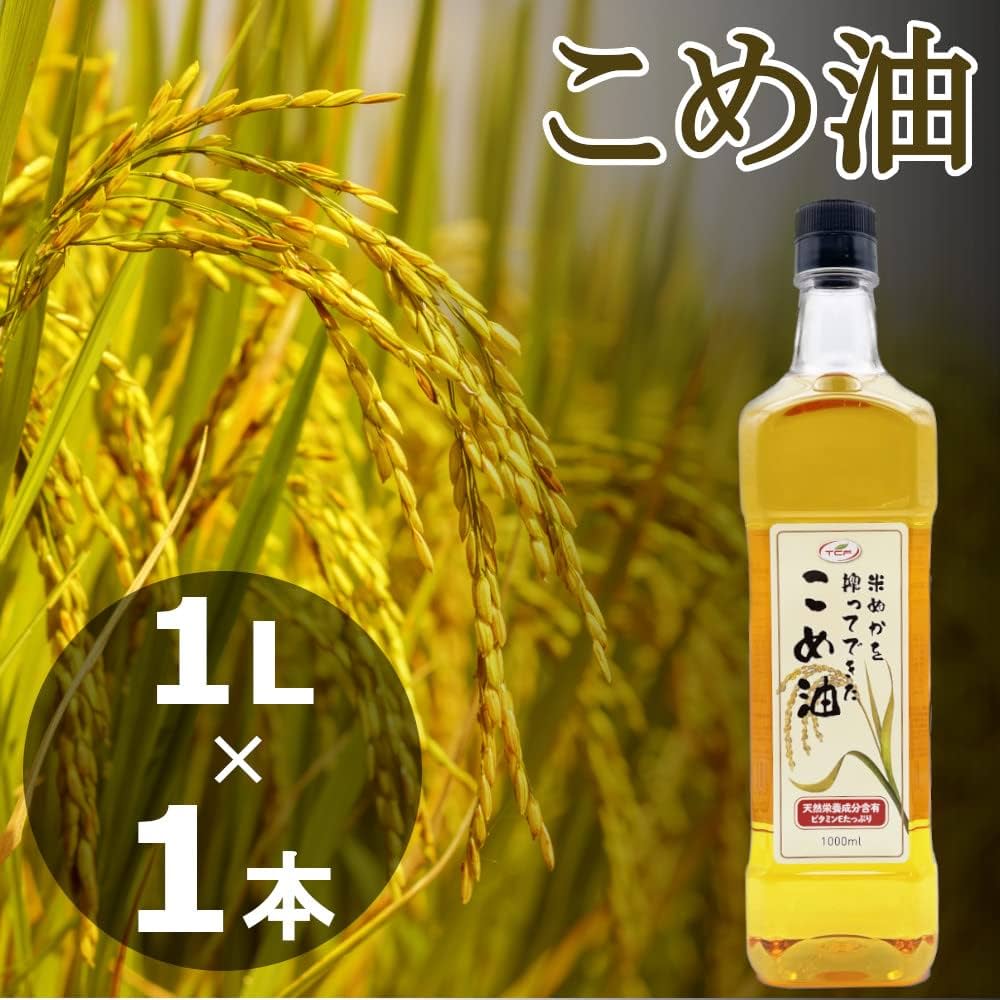 おこめあぶらページ 国産こめ油500g